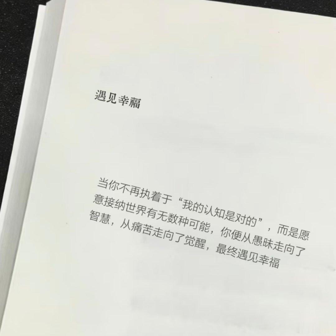 幸福的真相，原来如此 