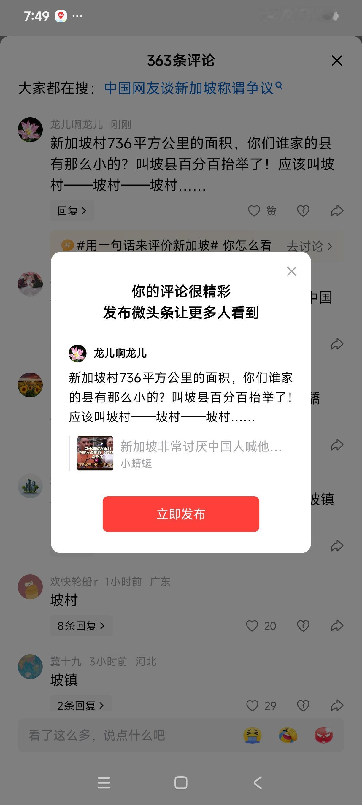 新加坡村736平方公里的面积，你们谁家的县有那么小的？叫坡县百分百抬举了！应该叫