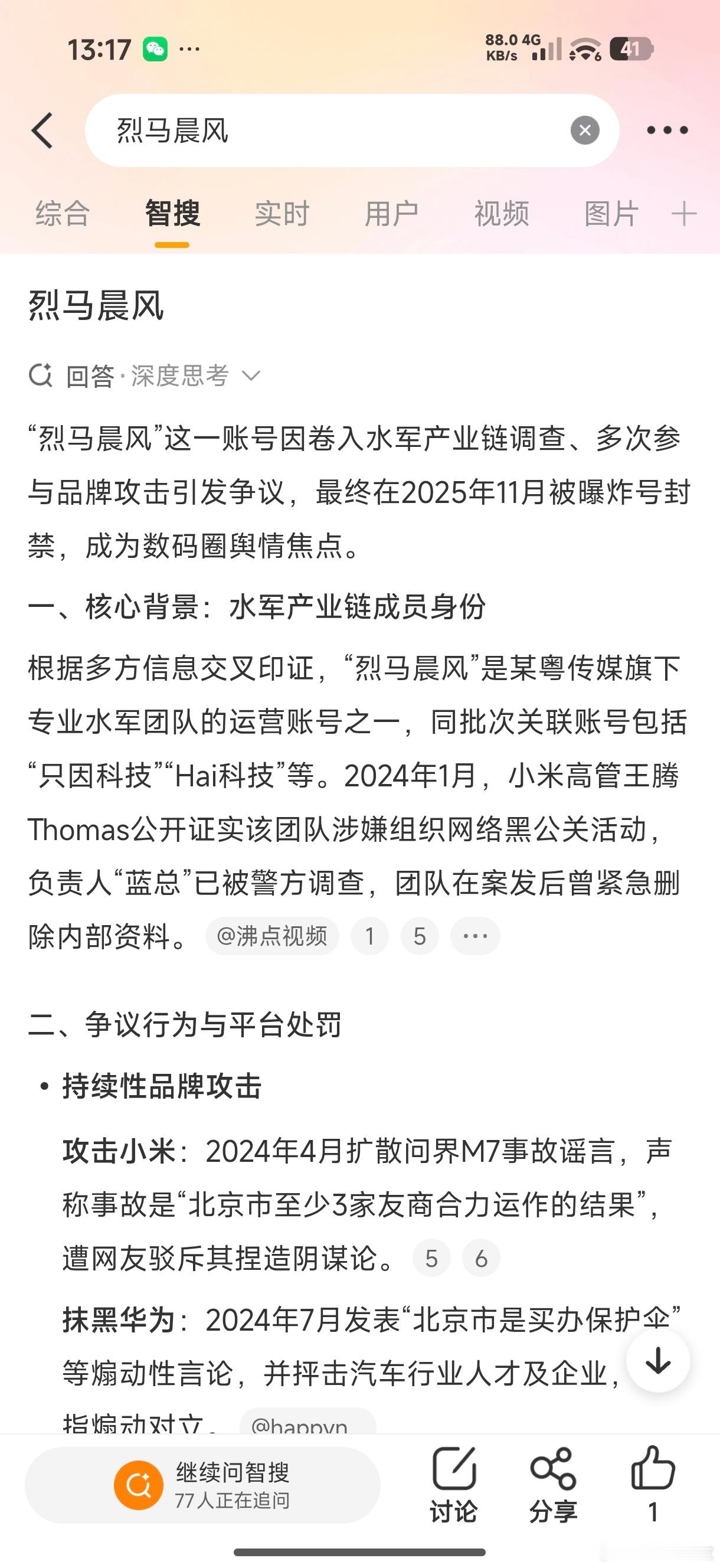 才知道，烈马晨风直接炸号了…以下是AI总结的… 