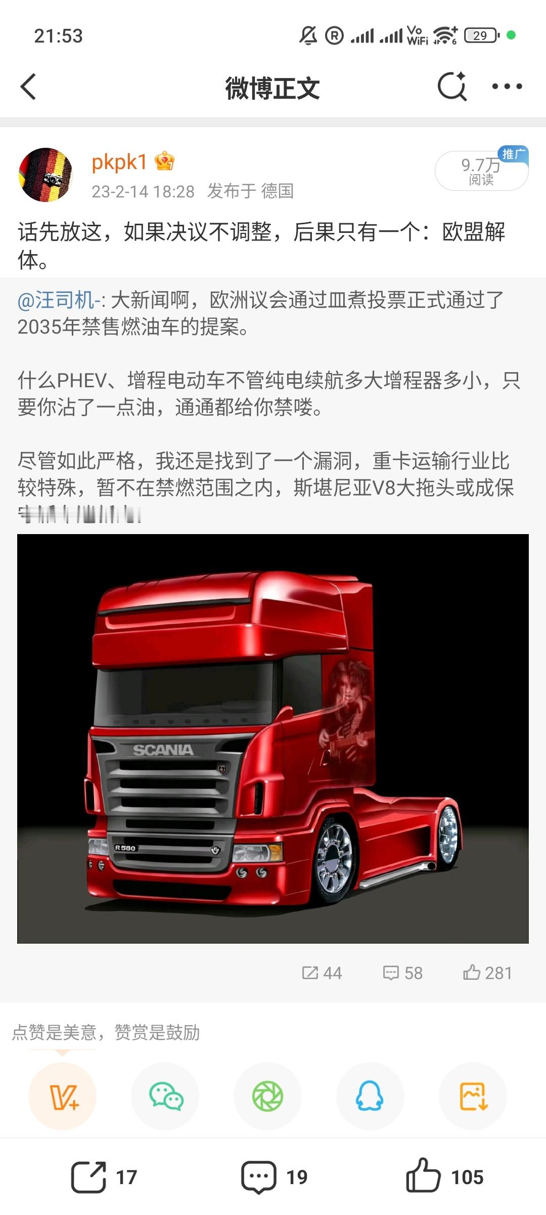 早在2023年2月我就预言过，若欧盟2035年禁燃决议不调整，将会导致欧盟解体。