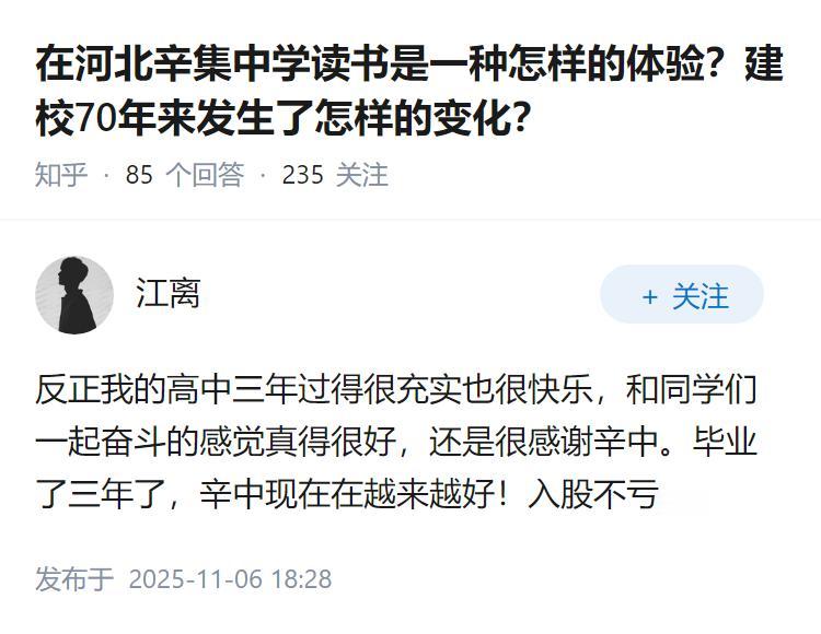 在河北辛集中学读书是一种怎样的体验？建校70年来发生了怎样的变化？