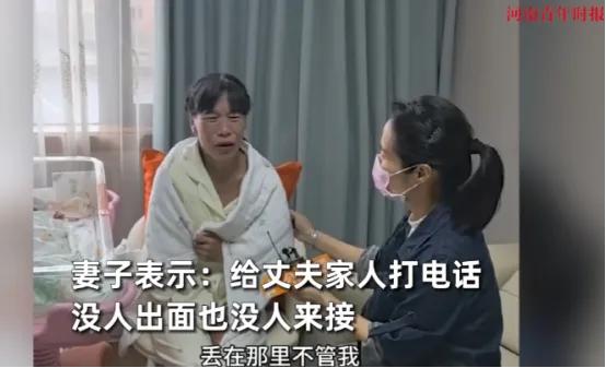 9月8日河南新密，一女子临盆时，丈夫送她到医院后称办事离开，此后失联。女子顺利生