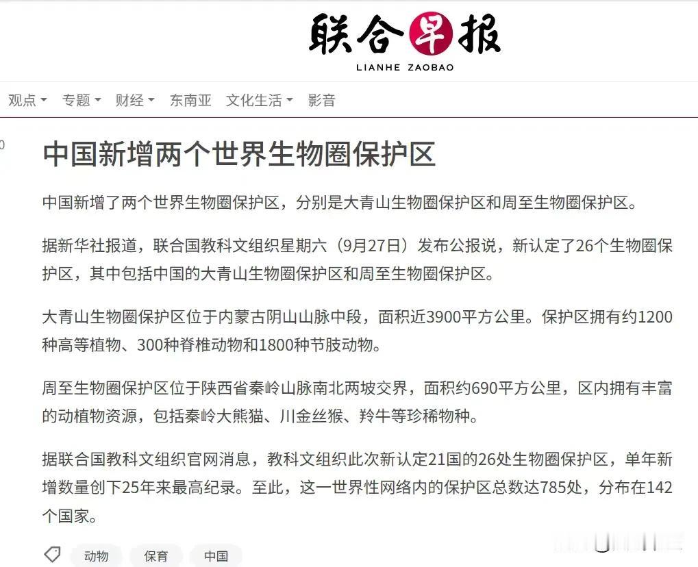 太牛啦！9月27日，西安周至生物圈保护区正式跻身世界级生物圈保护区。这可是秦岭北