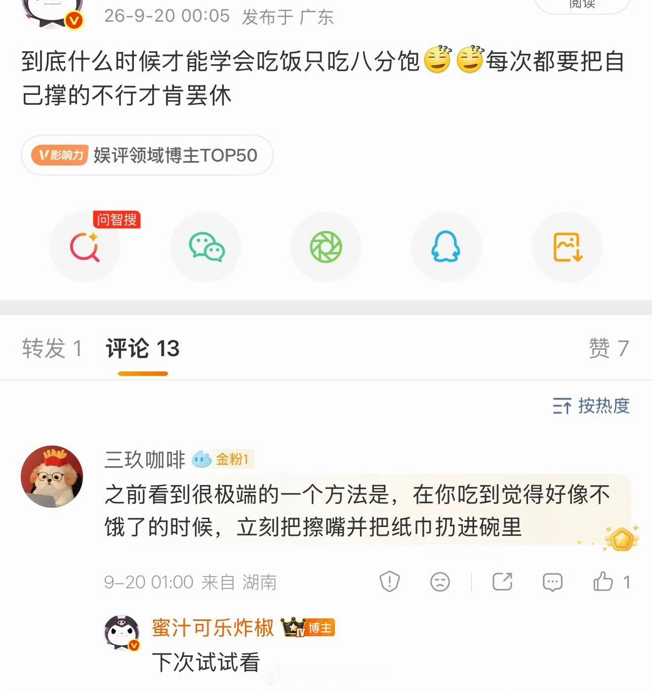 试过，然后重新拿了个碗 ​​​