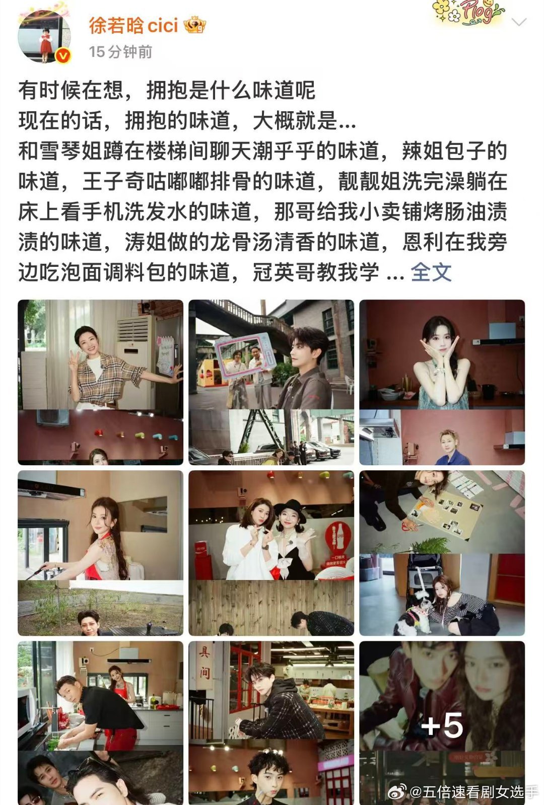 徐若晗谈拥抱的味道徐若晗晒桃花坞全员照片晒出桃花坞全员合照，长文讲述拥抱里藏着的