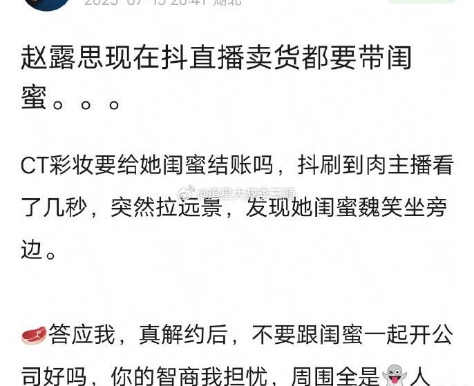 赵露思直播带着闺蜜，说闺蜜救了她的命，还说粉运给她打了四五个小时劝她别化妆，但她
