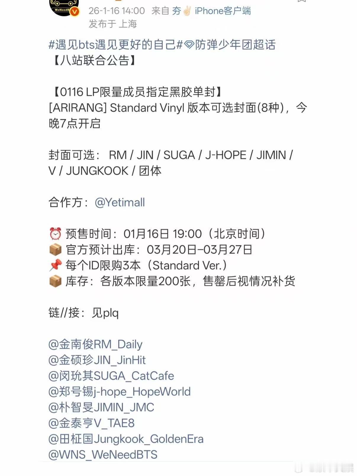 防弹少年团八站联合bts八站联合防弹少年团八站联合，今夕是何年…