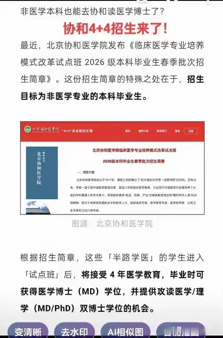 协和4+4招生引发网友热议，协和4+4是协和医学院与清华大学培养的医学人才，很多