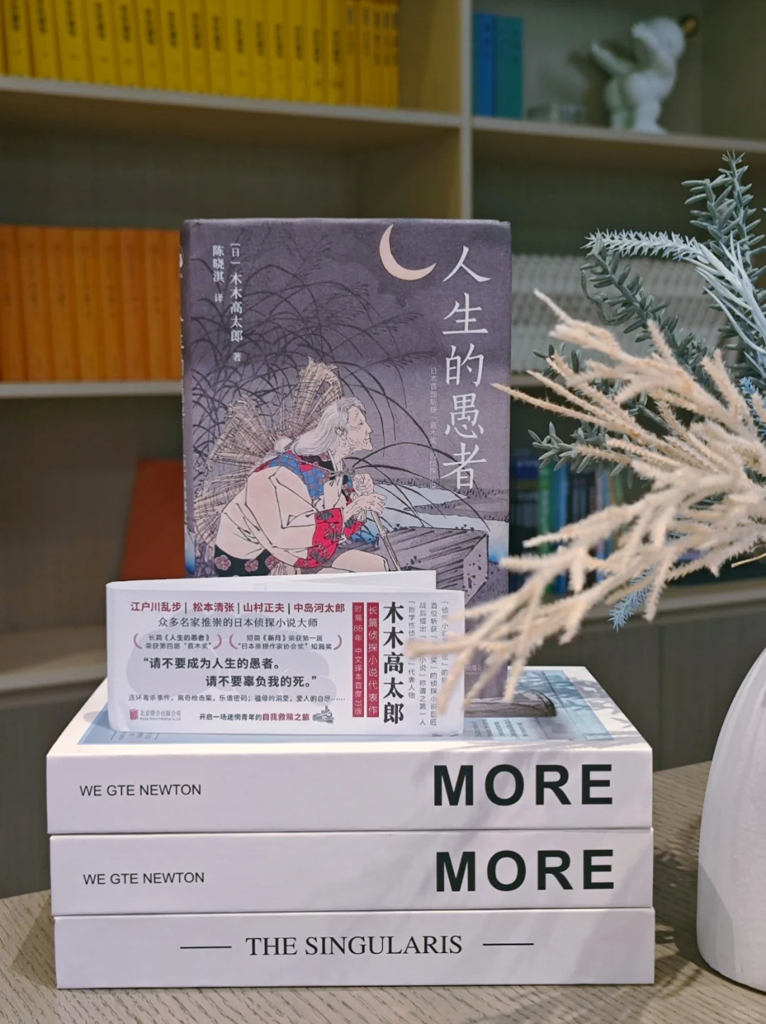 日本首部斩获直木奖的侦探小说，不愧是经典