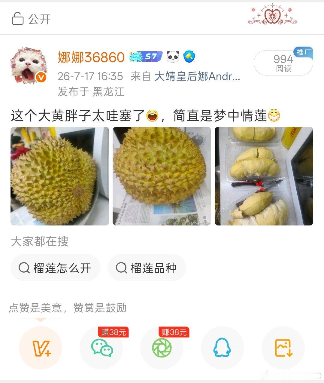 评论区里出神图系列，我发了个榴莲棚友发给我一张图，哈哈哈哈