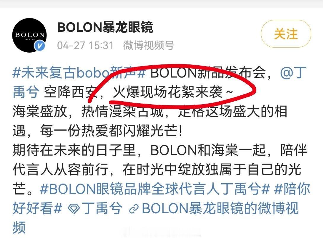 暴龙就这样力挺代言人丁禹兮：“火爆现场花絮来袭～” 