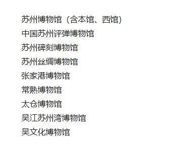 【炎炎夏日，吹着空调逛博物馆是怎样一种体验？】

苏州的博物馆们，又开始搞事情了