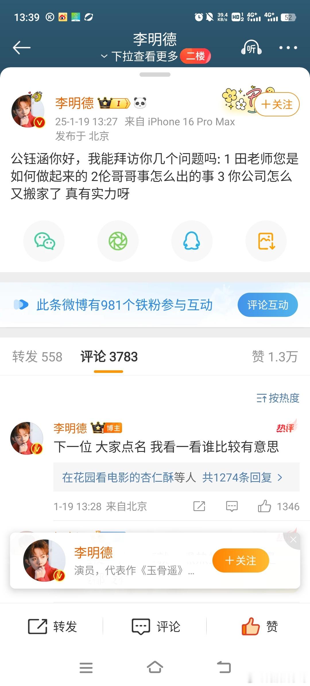 李明德点名公钰涵  李明德发文点名公钰涵  李明德发文点名公钰涵，并提问了几个问