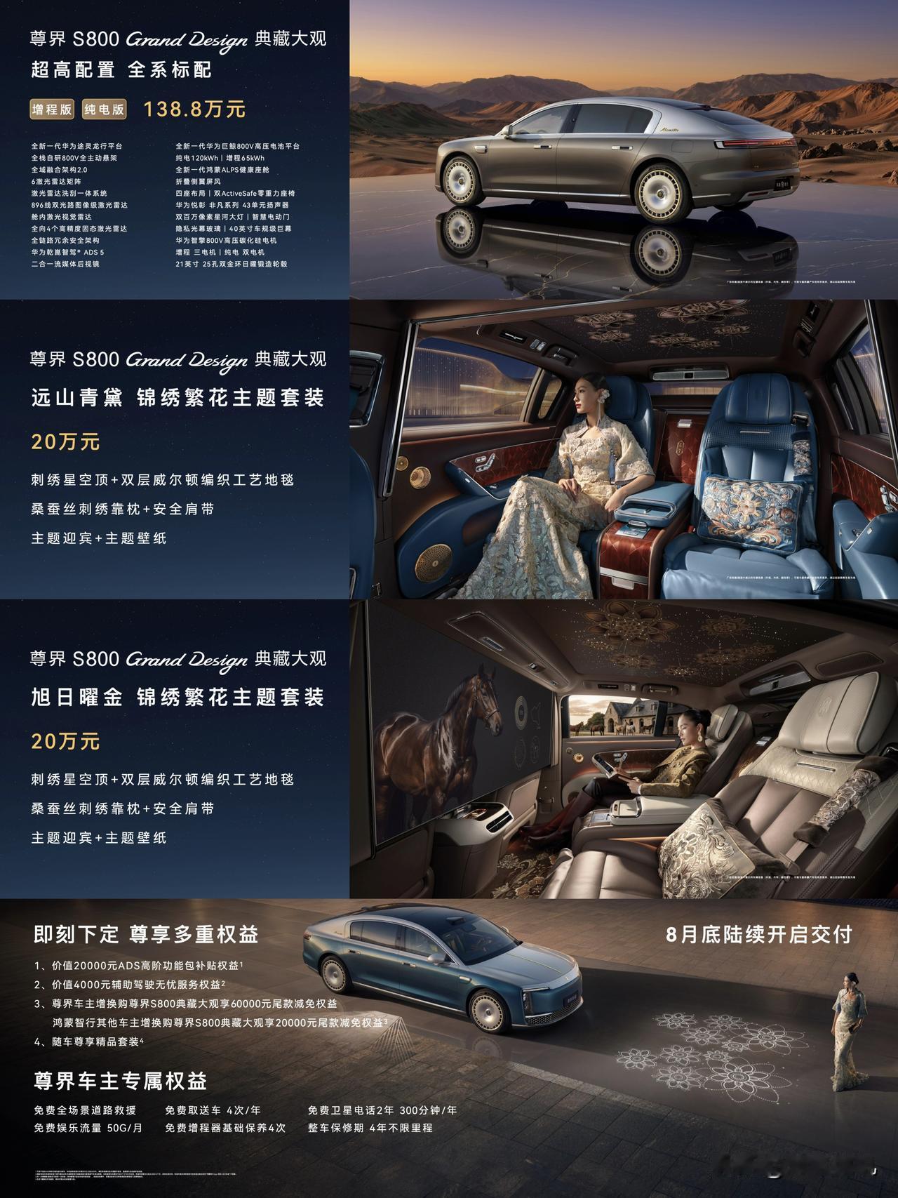 尊界S800 Grand Design典藏大观/尊界V800/尊界V680价格公