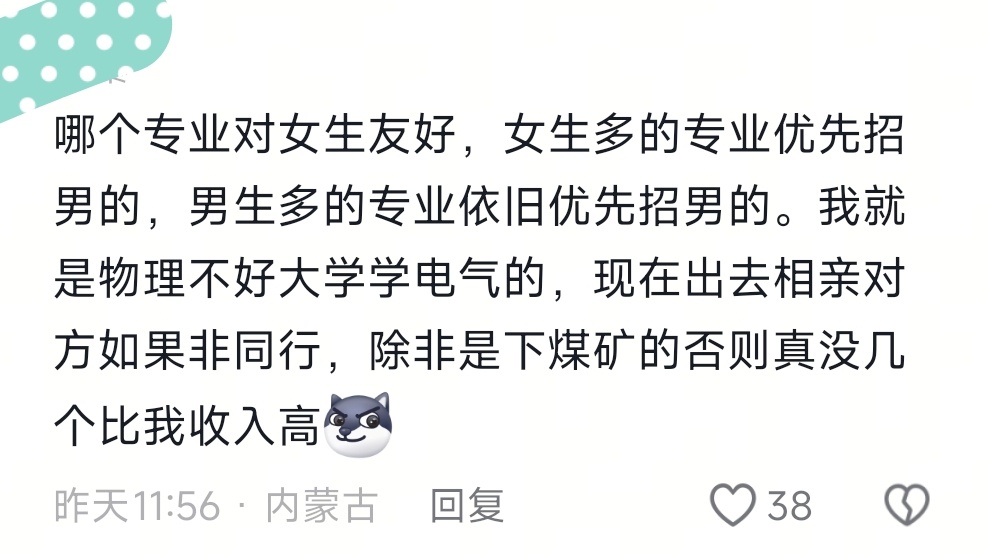 大学学电气工作后还需要相亲，冒昧问一下，妹子，你长得难道…… 