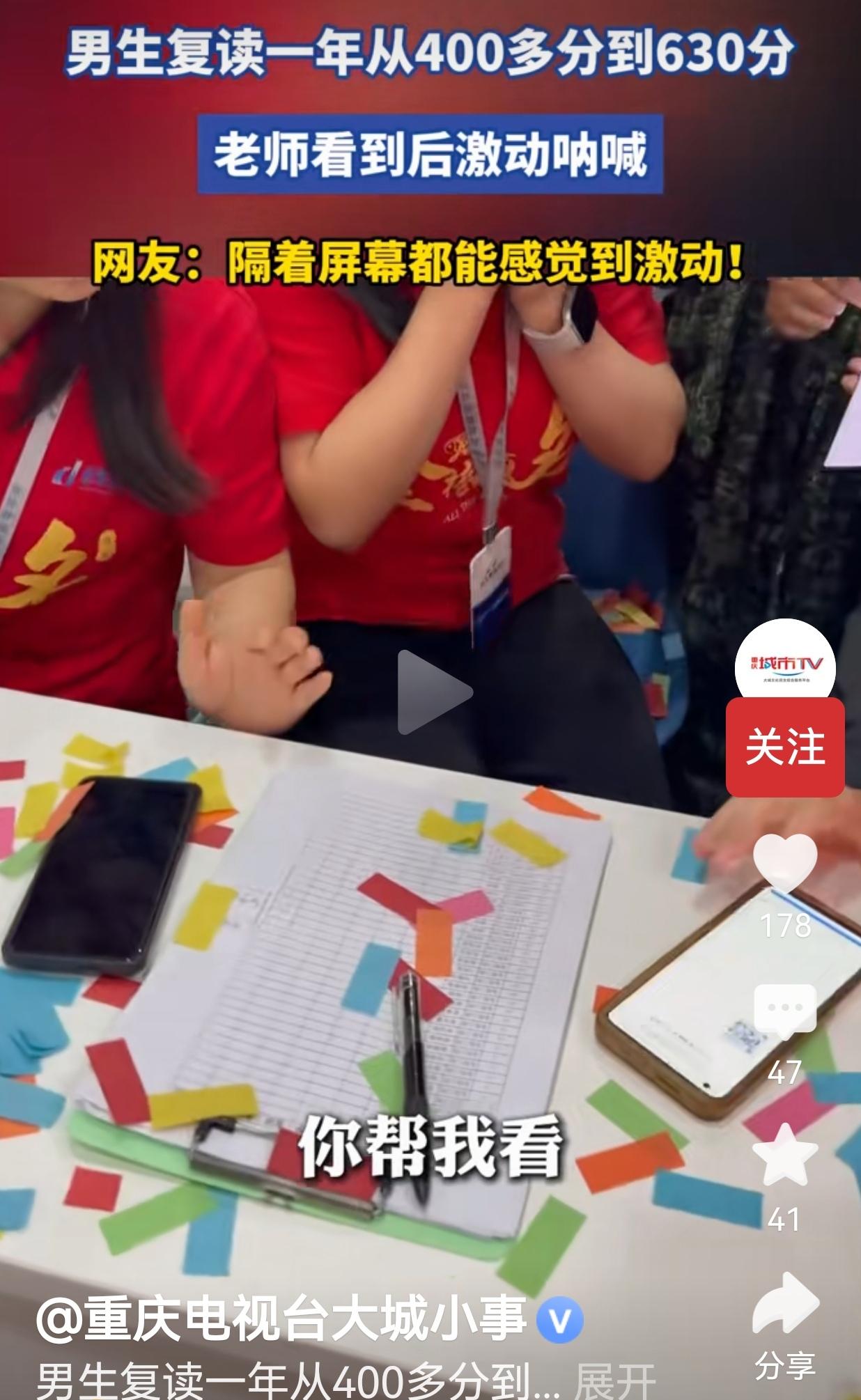 复读一年暴涨200多分，男生考出630分，老师当场激动到大喊大叫
 
一年硬生生