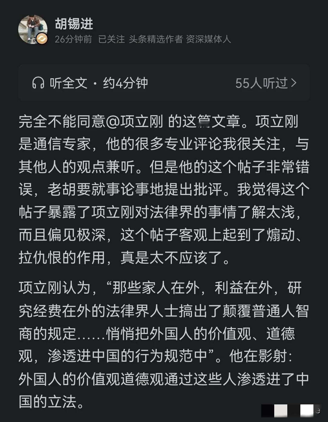 老胡忍无可忍终于开炮！怒怼项立刚"清理法律界"论

2月11日，胡锡进终于不忍了