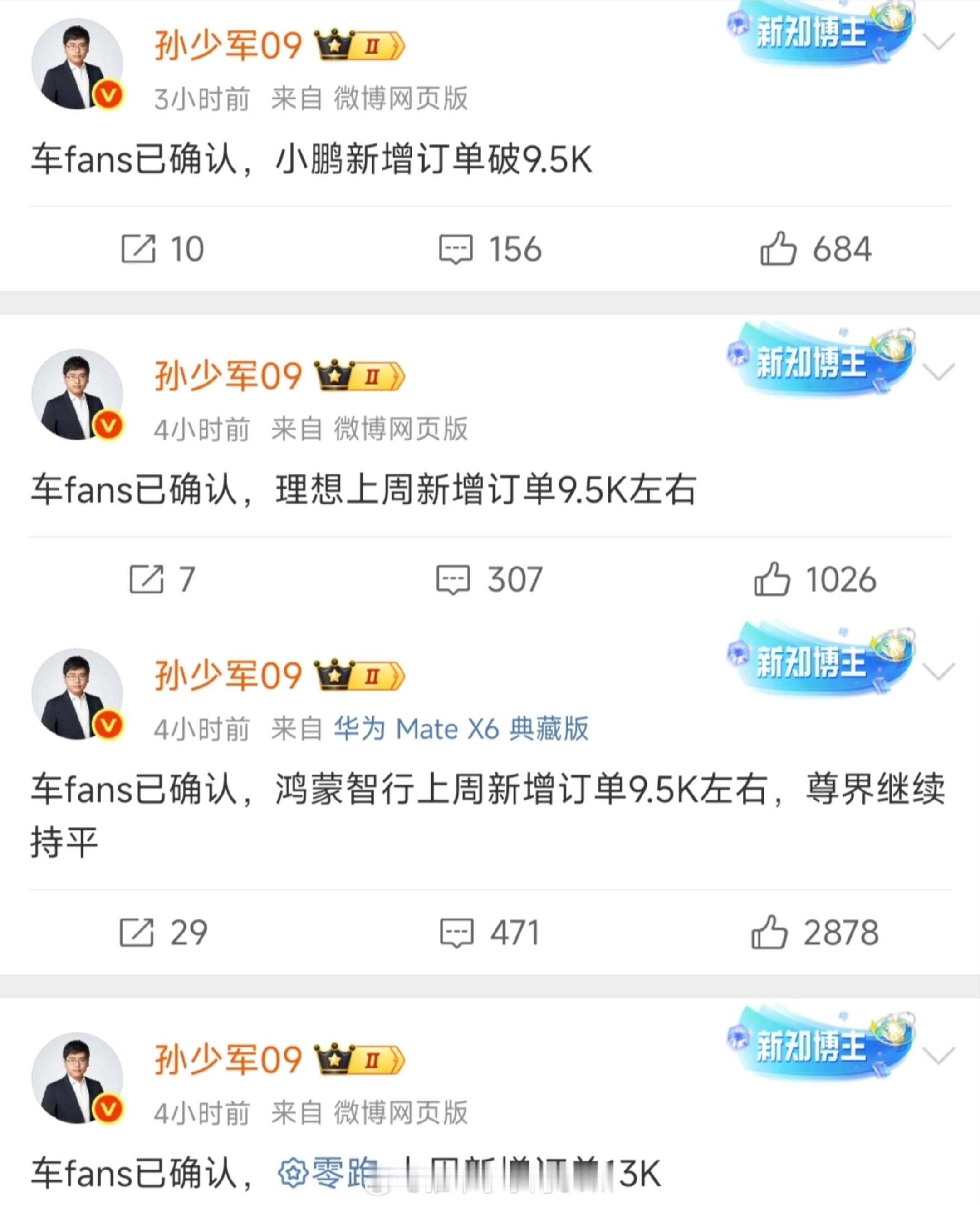 几家新势力周新增订单都是9.5k，零跑13k？有点牛汽场全开零跑汽车 ​​​
