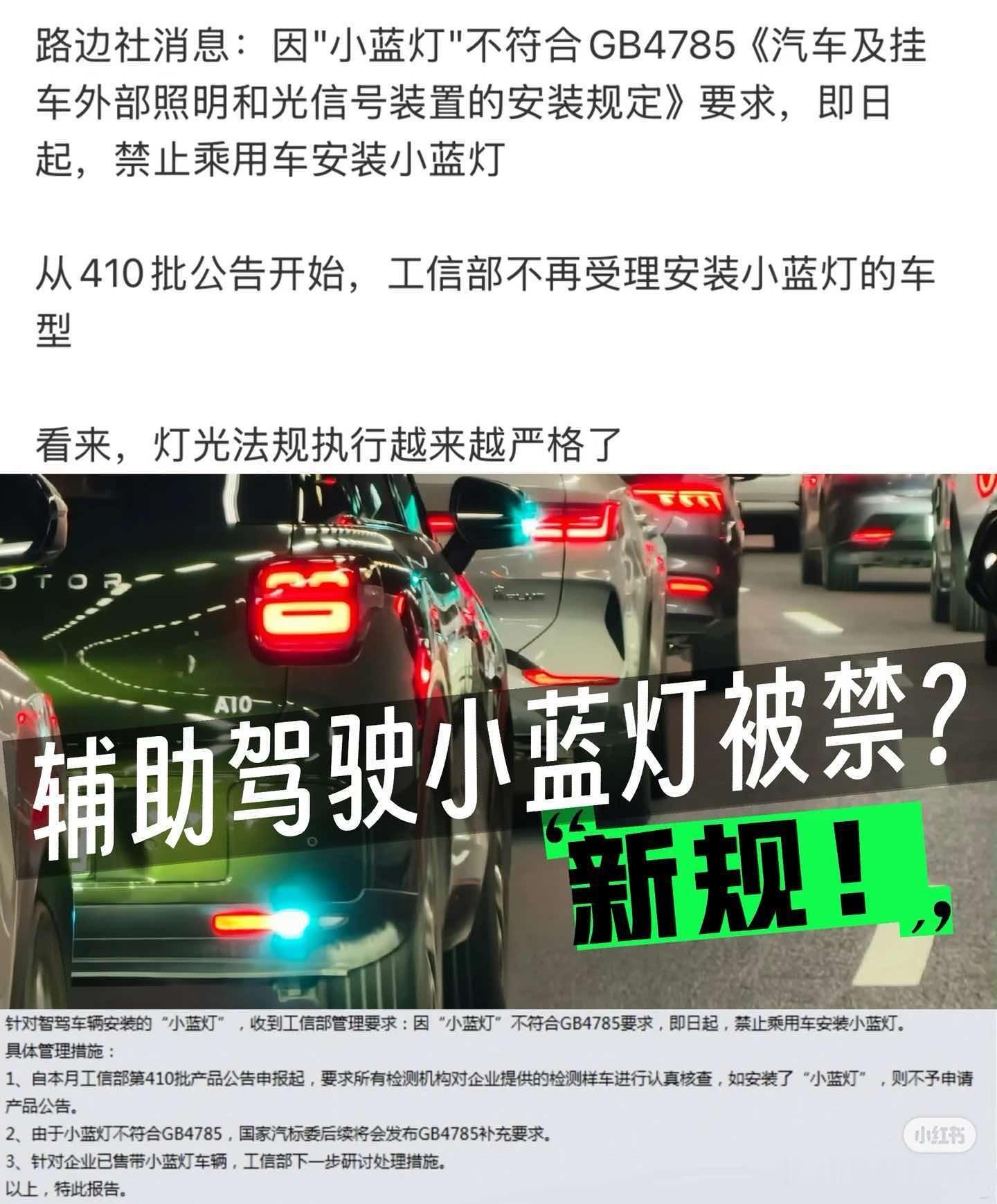 最近看到不少人在传，说辅助驾驶“小蓝灯”可能要被规范，甚至还有消息称后续车型不再