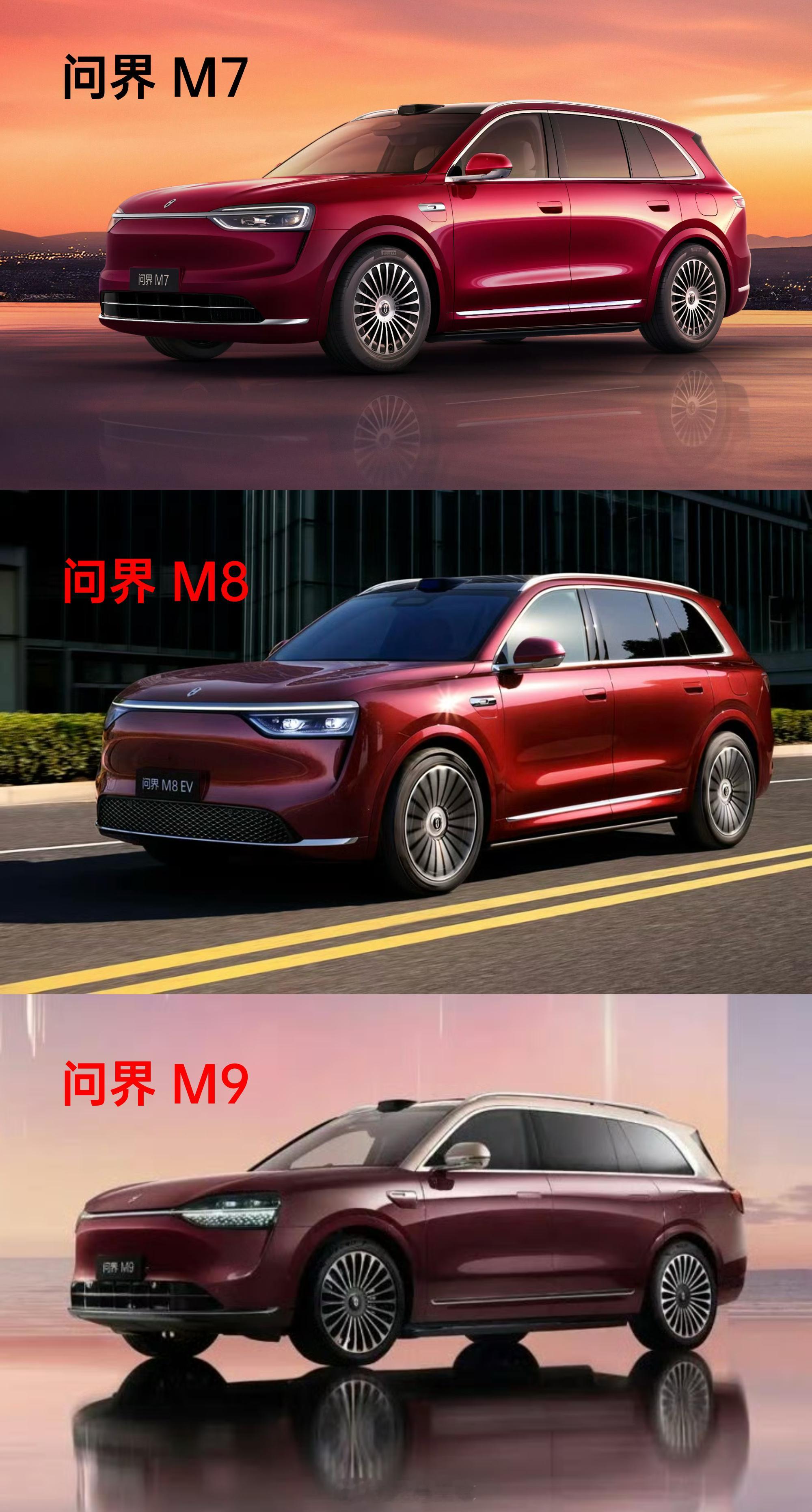 问界系列都好喜欢用红色车漆啊，这回 M7、8、9 全都红了[偷笑]余承东曝全新问