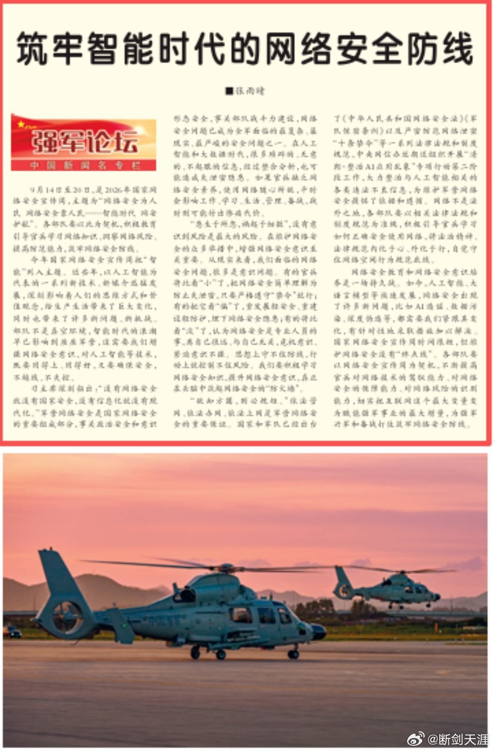2026年国家网络安全宣传周9月14日至20日，是2026年国家网络安全宣传周，
