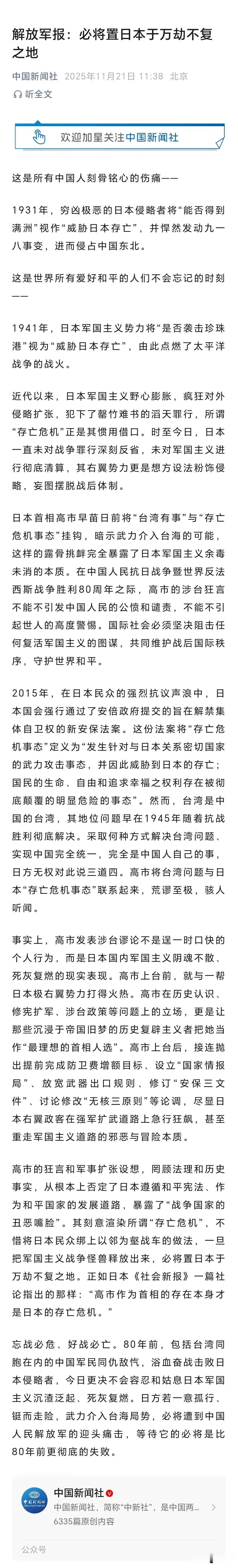 必将置日本于万劫不复之地！这是是强烈警告，也是强烈信号！#高市早苗# #热点观点