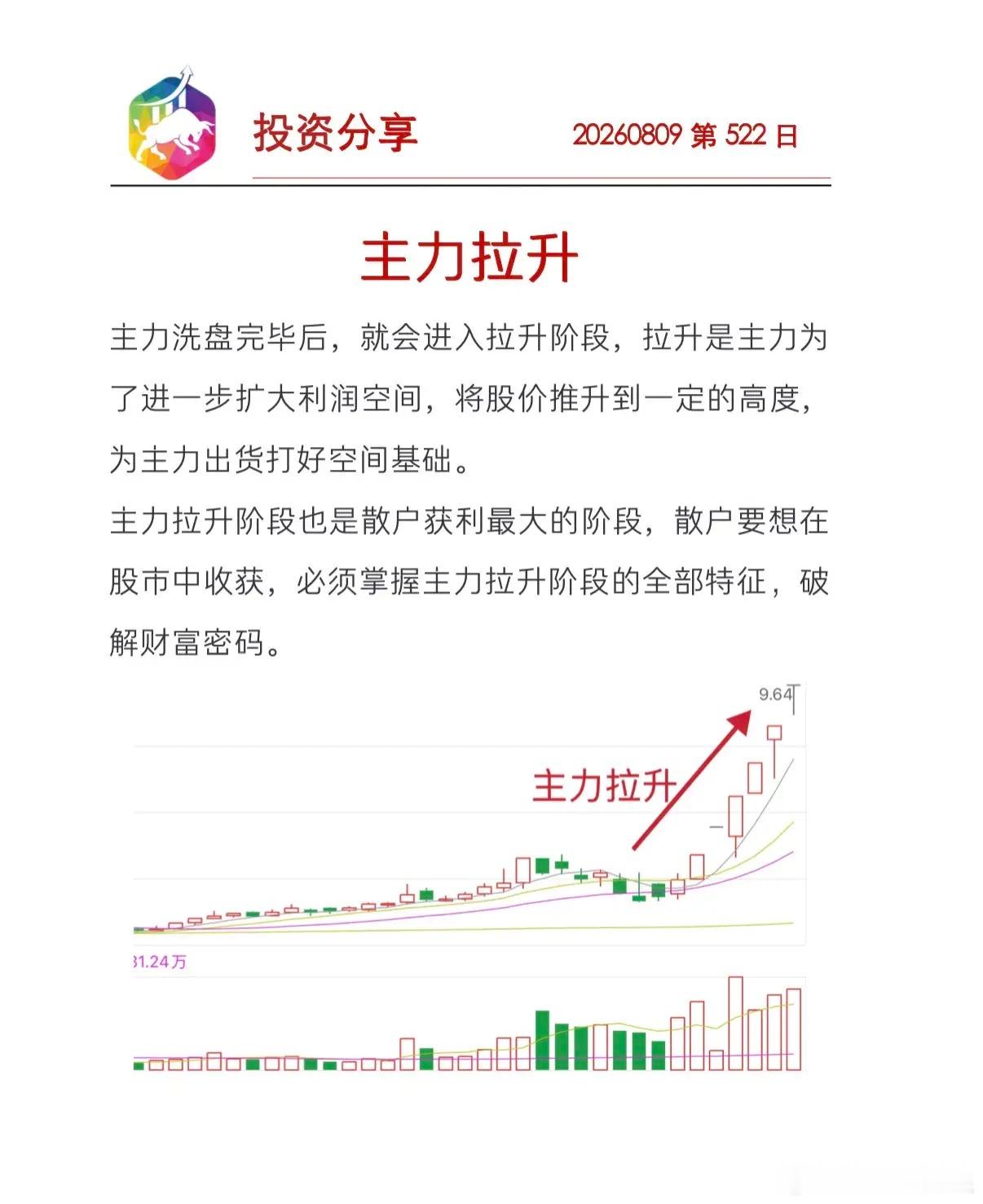 主力拉升吸筹和出货，最好都不要参与，直接关注启动信号的。 