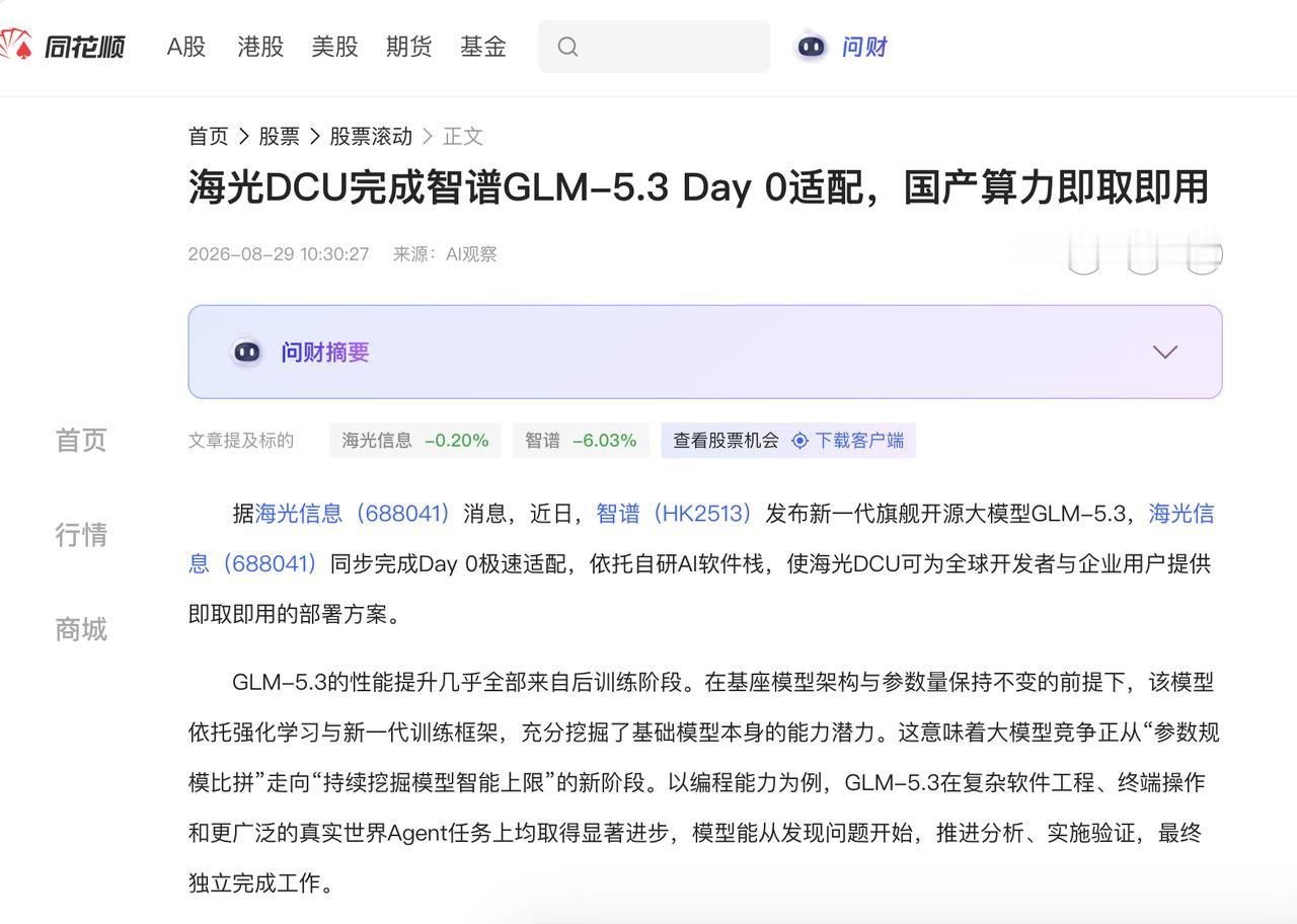 零时差适配，这才是中国速度！
一直在等智谱GLM-5.3的开源。结果模型刚甩出来