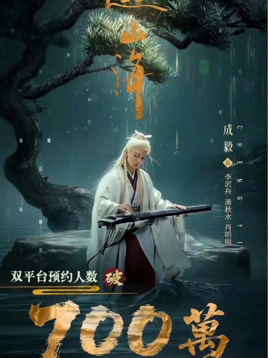 成毅粉丝的剧宣能力堪称内娱“天花板”！
