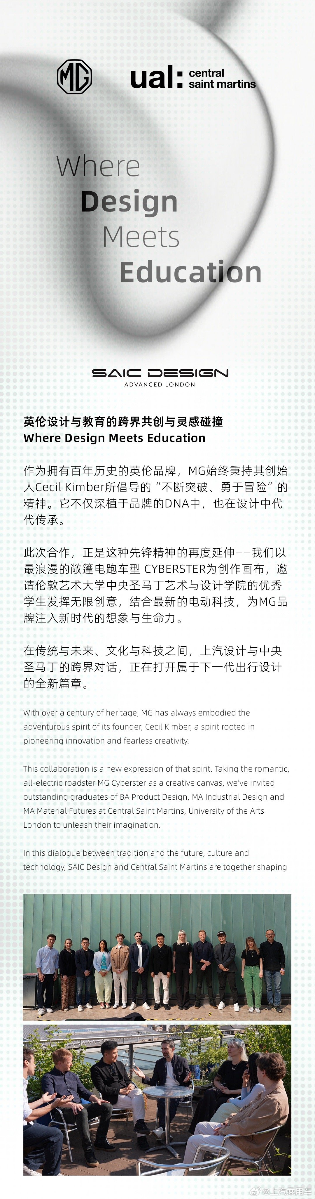 上汽设计伦敦前瞻设计中心与伦敦中央圣马丁艺术学院共创 MG Cyberster新