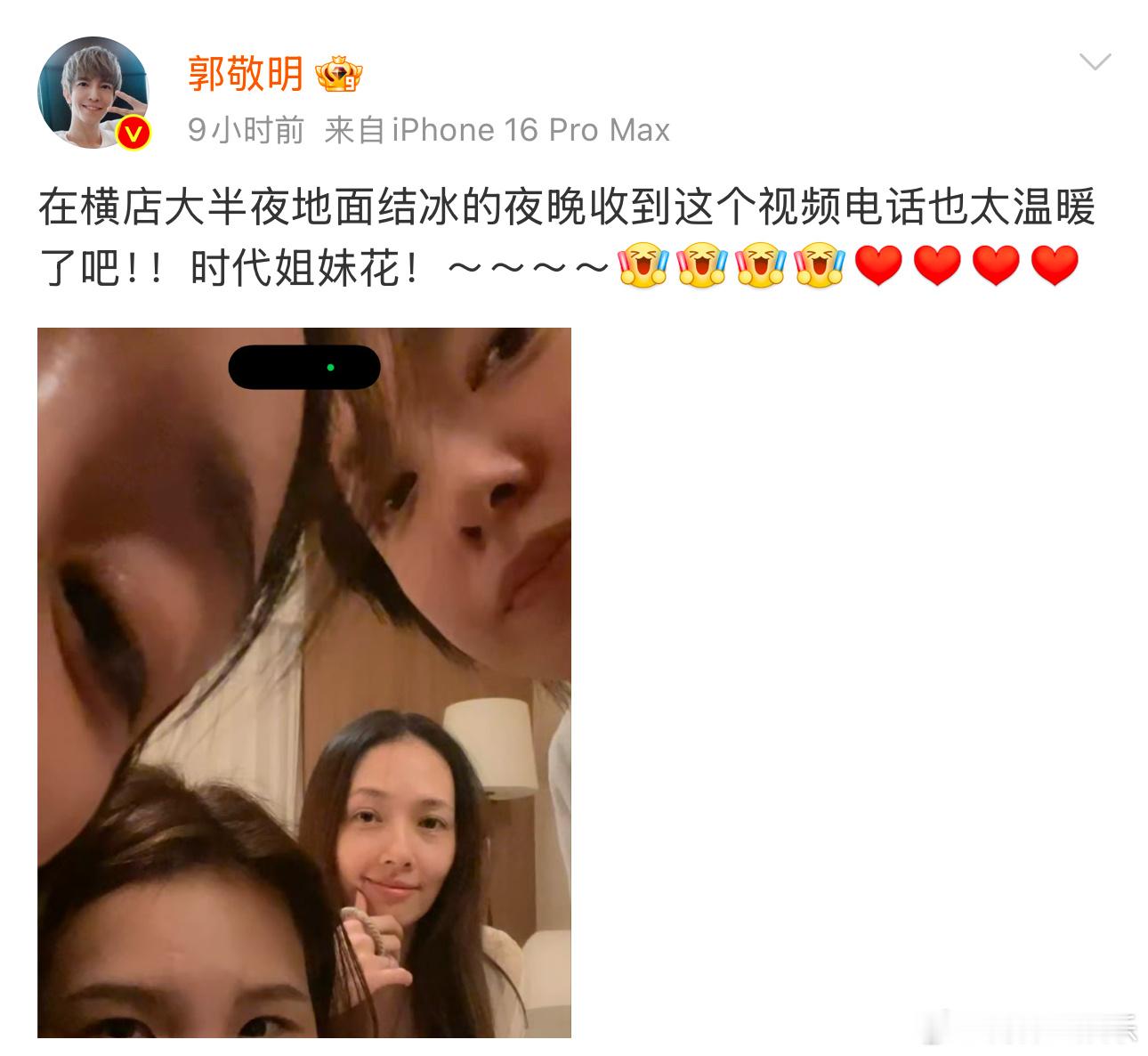 杨幂郭采洁郭碧婷谢依霖同框 今日凌晨，郭敬明晒出与杨幂、郭采洁、郭碧婷、谢依霖的