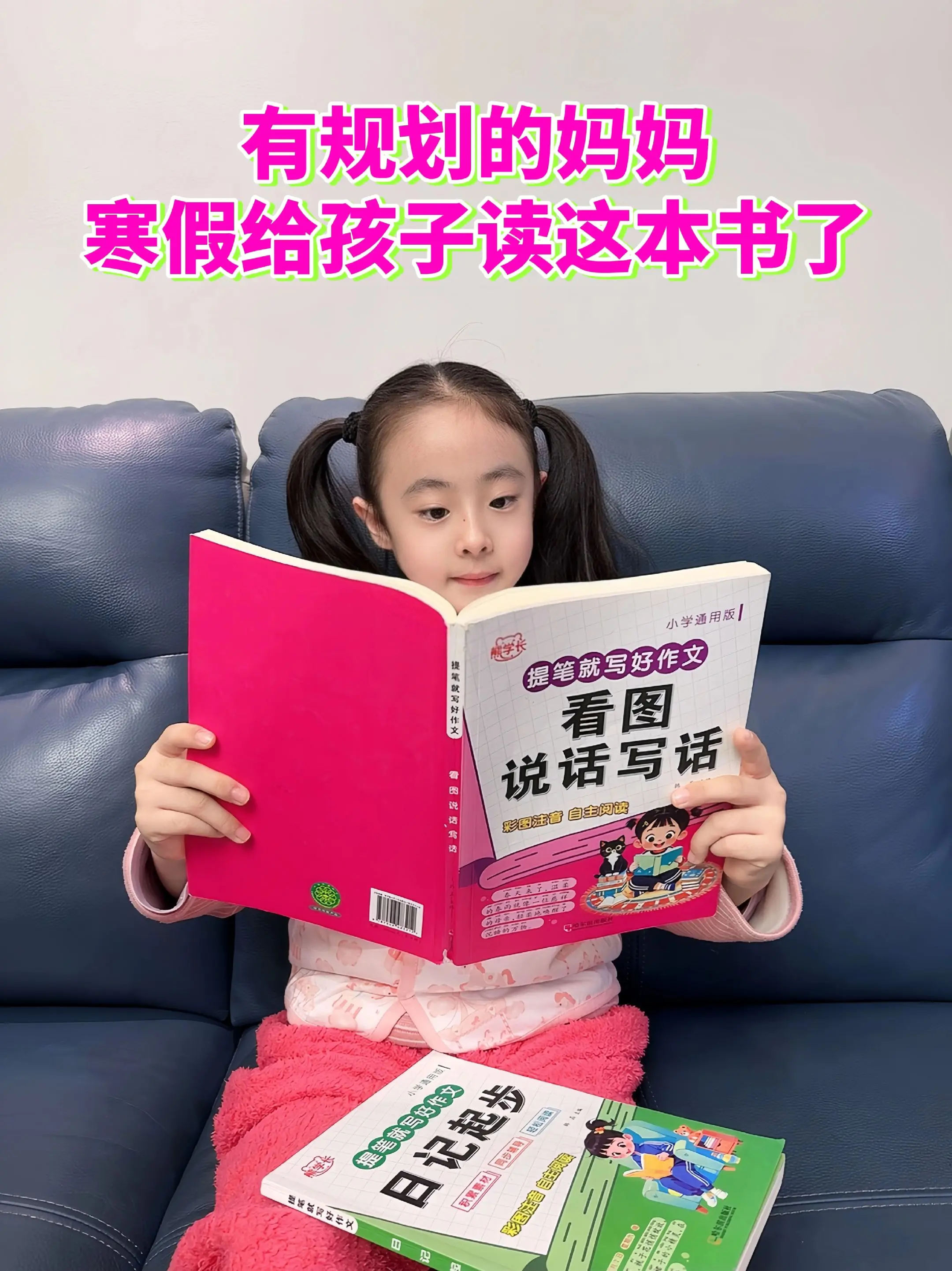 看图写话是一二年级孩子重点也是难点，很多孩子不会写，可以准备这本看图说...