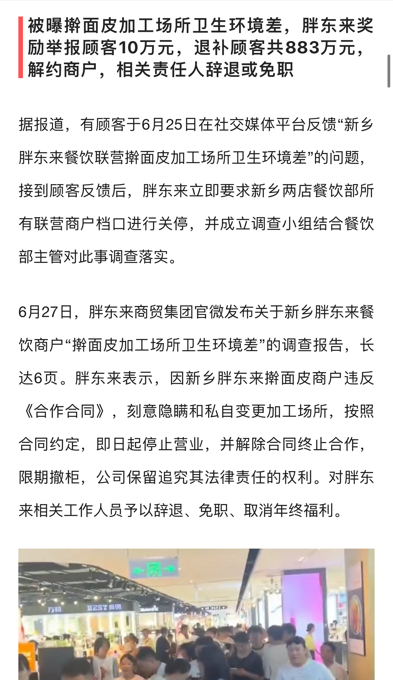 佩服胖东来！平时口碑好，出事了口碑更好！不仅退补客户钱，还奖励举报者更多钱。虽说