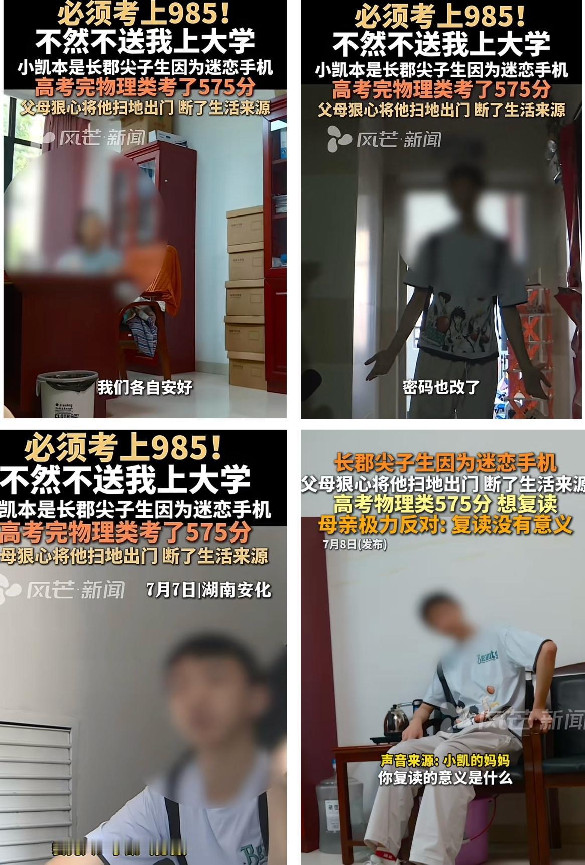 湖南，男生高考575分，7月7日，父母一气之下将其扫地出门，并断了其生活来源，他