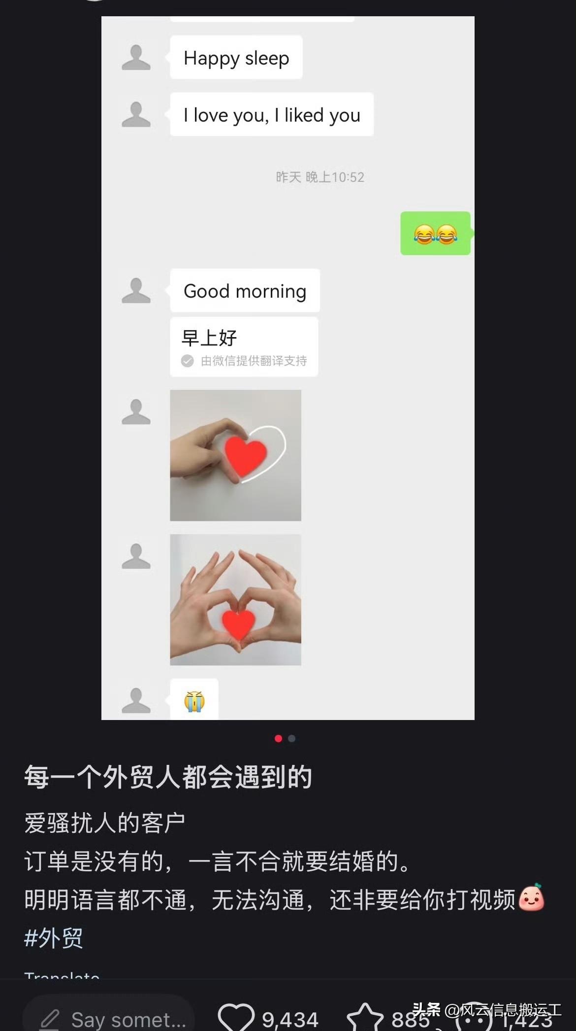 做外贸的网友发帖吐槽一些国外客户，订单不下，但是总会发一些暧昧表白，语言说不流畅