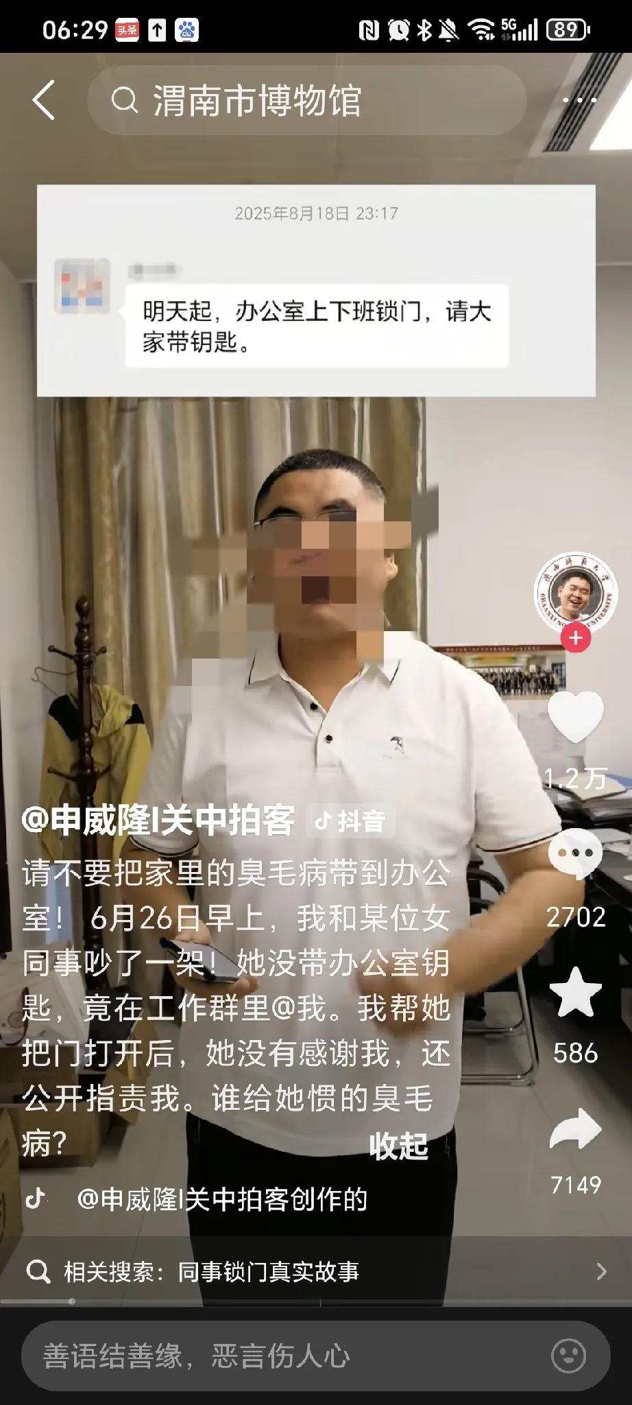 渭南钥匙事件大结局！领导态度狠狠打脸职场“小公主”：没人该无条件惯着你
 
全网