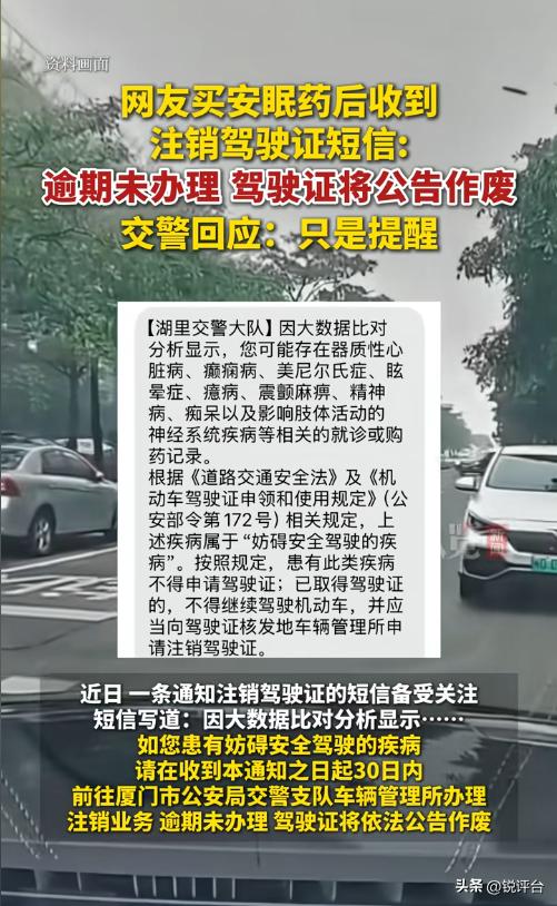 惊！网友买盒安眠药，竟收到驾驶证注销短信⚠️ 反转太意外

谁懂啊家人们😱！厦
