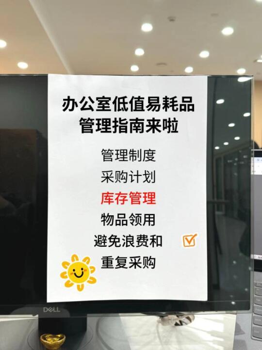 公司低值易耗品管理方法（超详细）