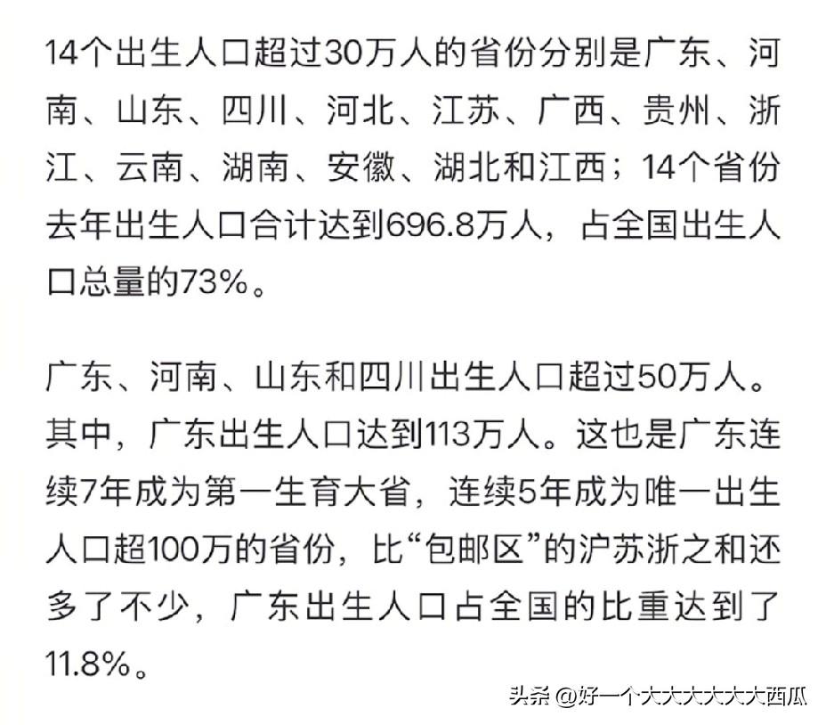 广东省2024年以113万新生儿连续7年蝉联成为全国生育榜首省份，
而且还是20