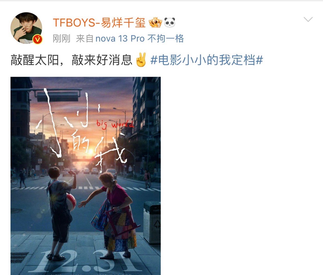 易烊千玺蒋勤勤合作  电影《小小的我》易烊千玺蒋勤勤合作演母子，真的期待啦，12