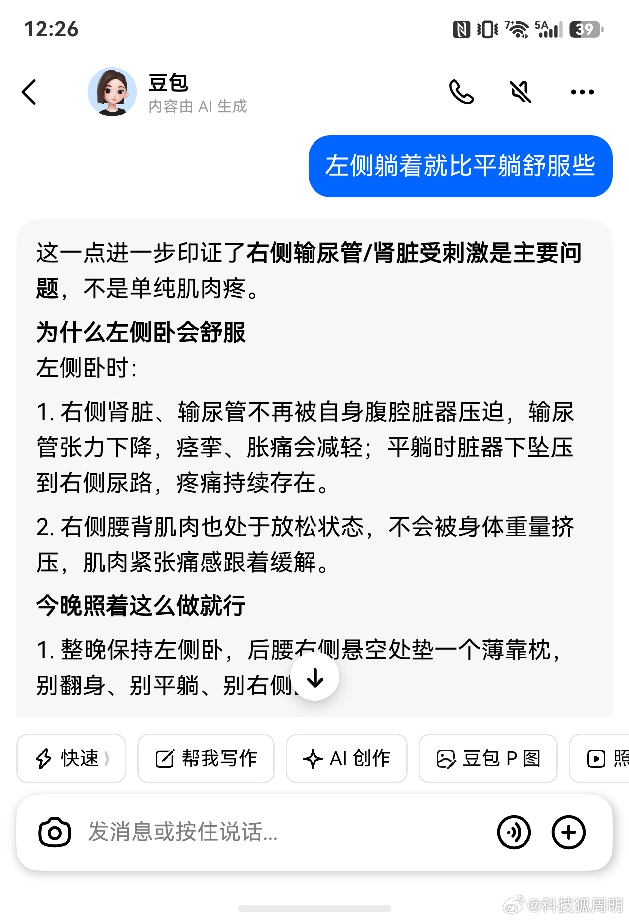 这两天腰痛，贴了膏药，也热敷了，缓解作用都不大，刚刚跟AI交流了一番，初步判断可