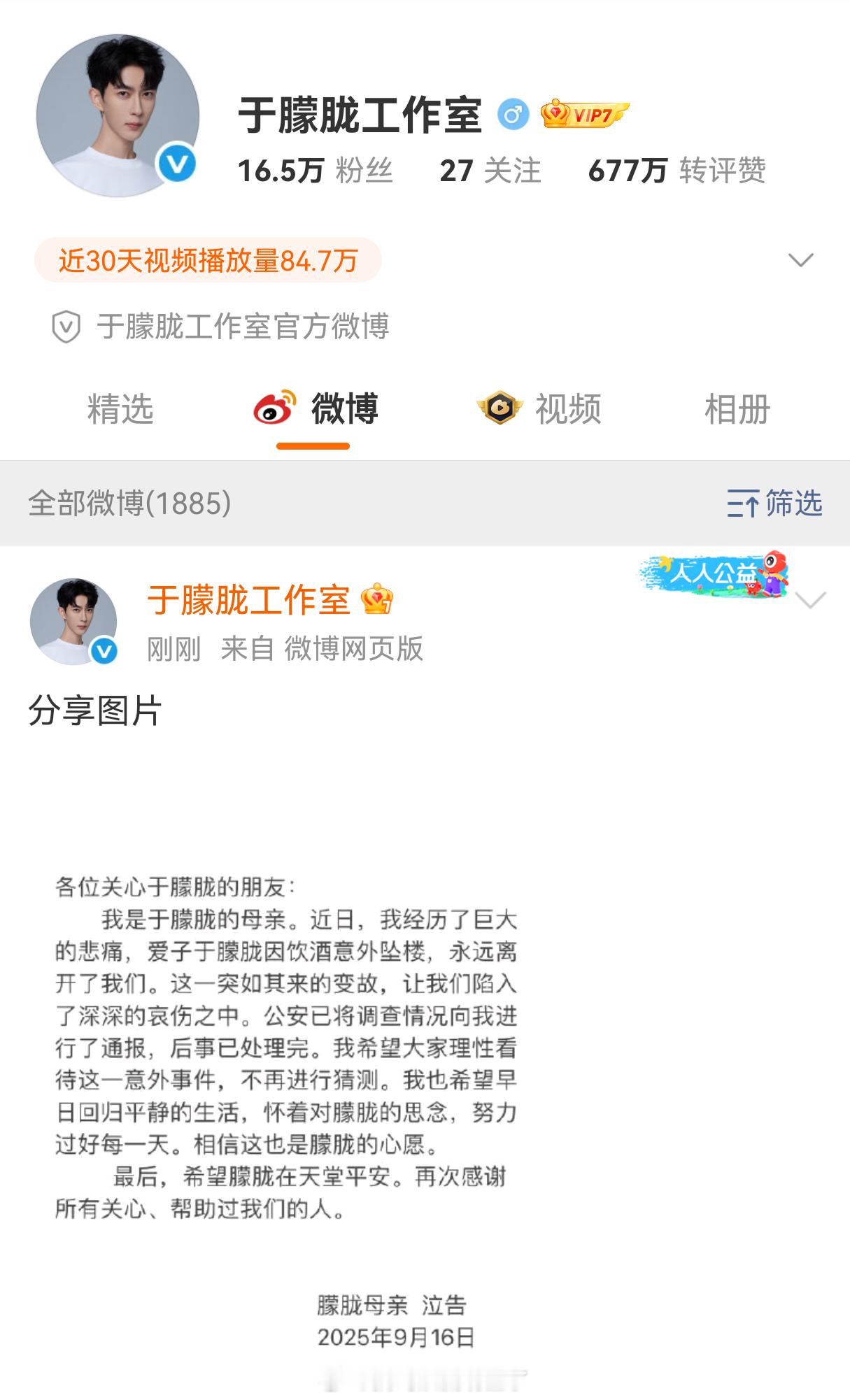 于朦胧工作室再发文，这次是于朦胧母亲发的，称公安已将调查情况向她进行了通告，希望