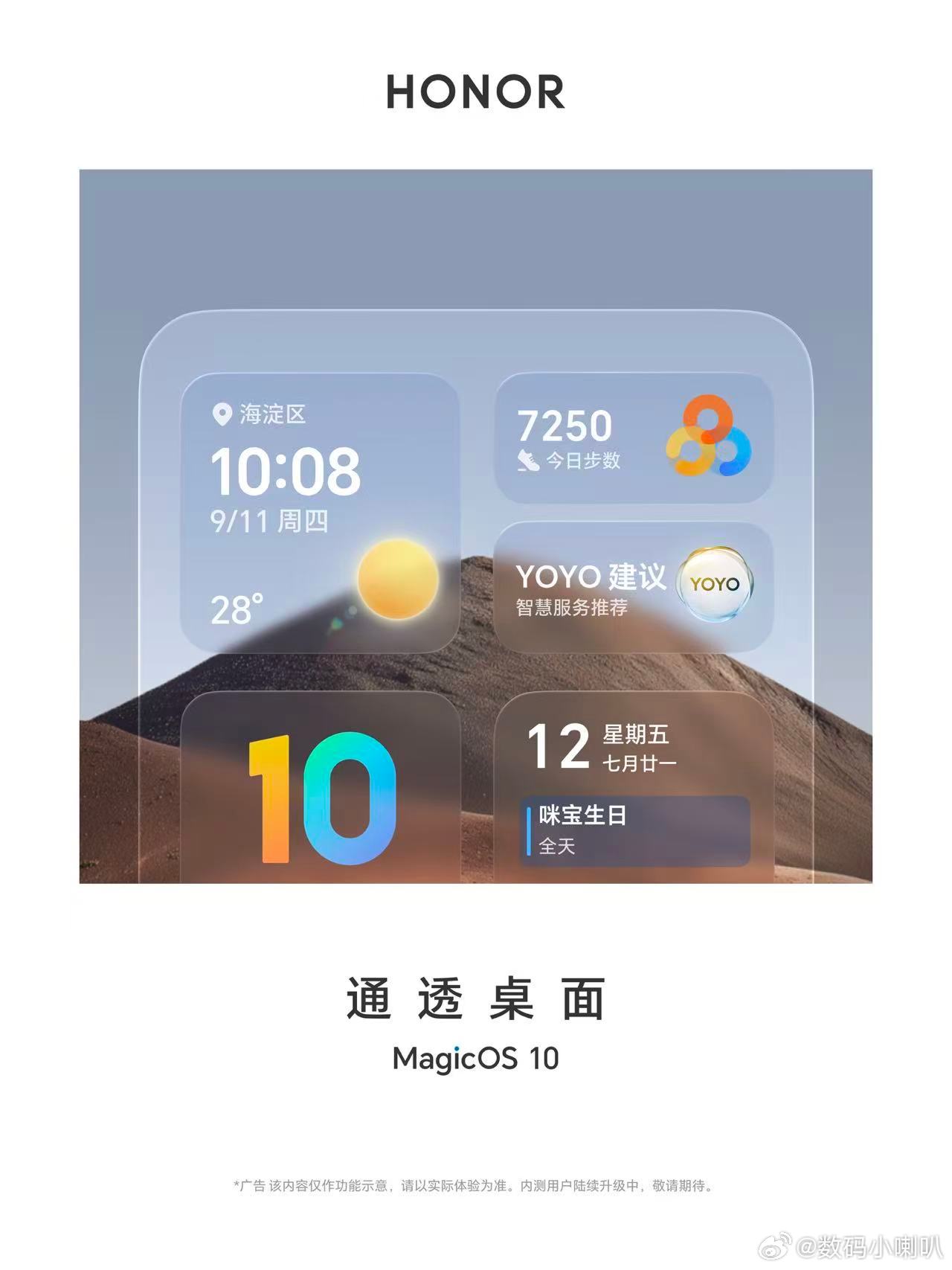 全新MagicOS10 通透感视觉设计✨又美又清晰[爱心] 还能自定义通透度，随