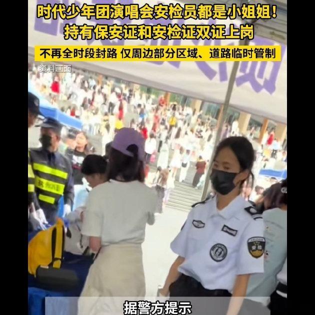 👏 时团上海加冠礼直接把安检岗全员换成女性，比例不低于95%，这波整改确实到位