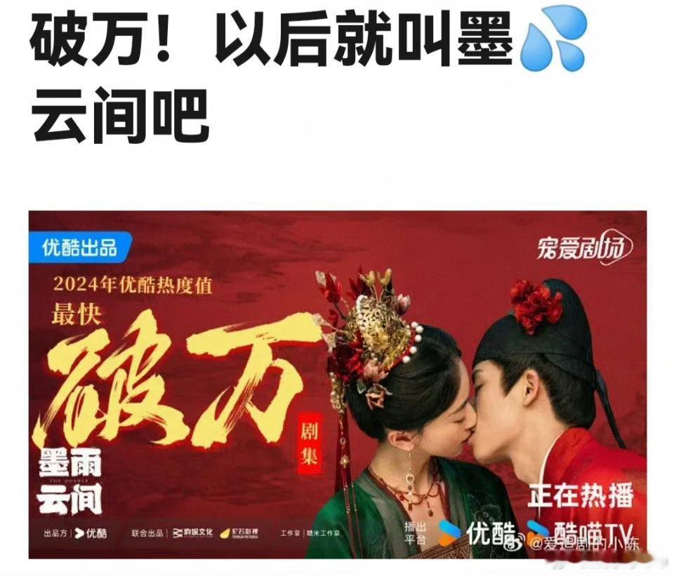 《墨雨云间》这就破万了？这么快吗！这部剧有这么好看吗？同样是复仇换脸爽剧，比《花