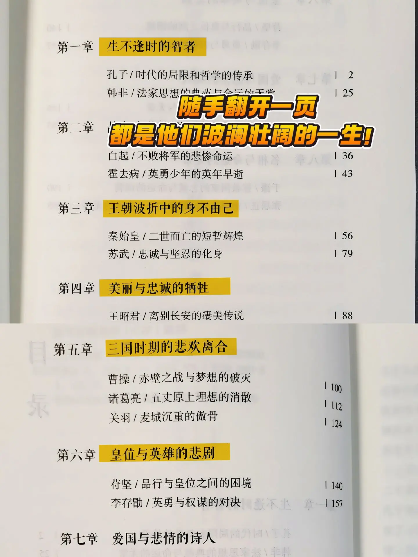 焦虑、内耗、高敏感，不妨读读历史！✅看完这本历史书，你会发现，那些古代...