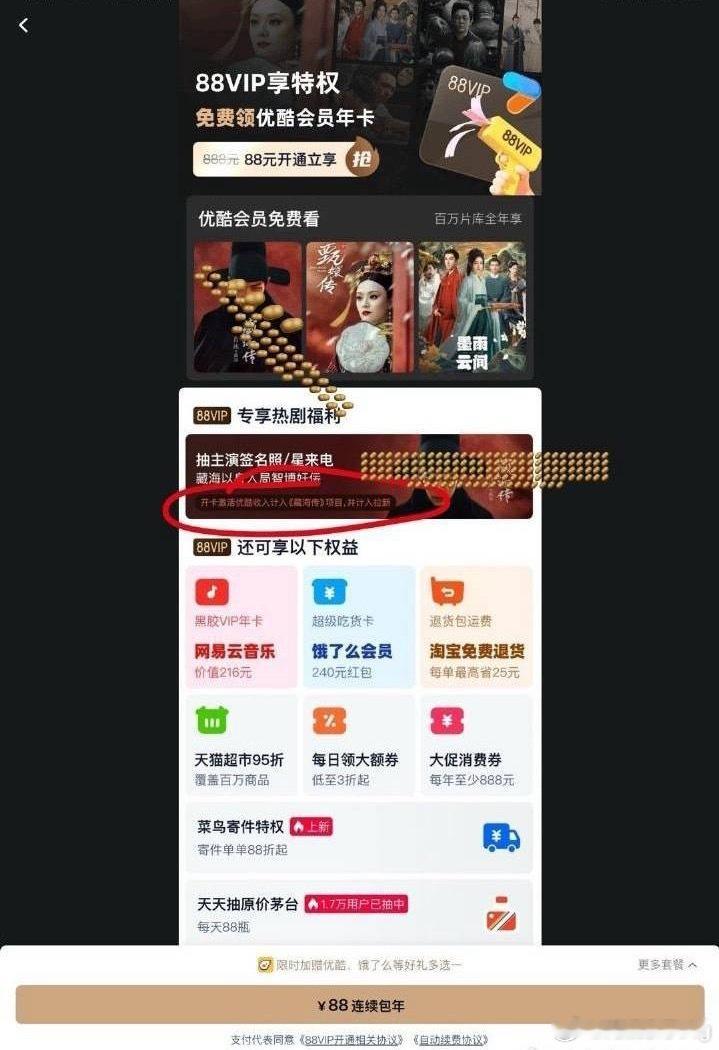 我好像就是88vip激活的优酷…