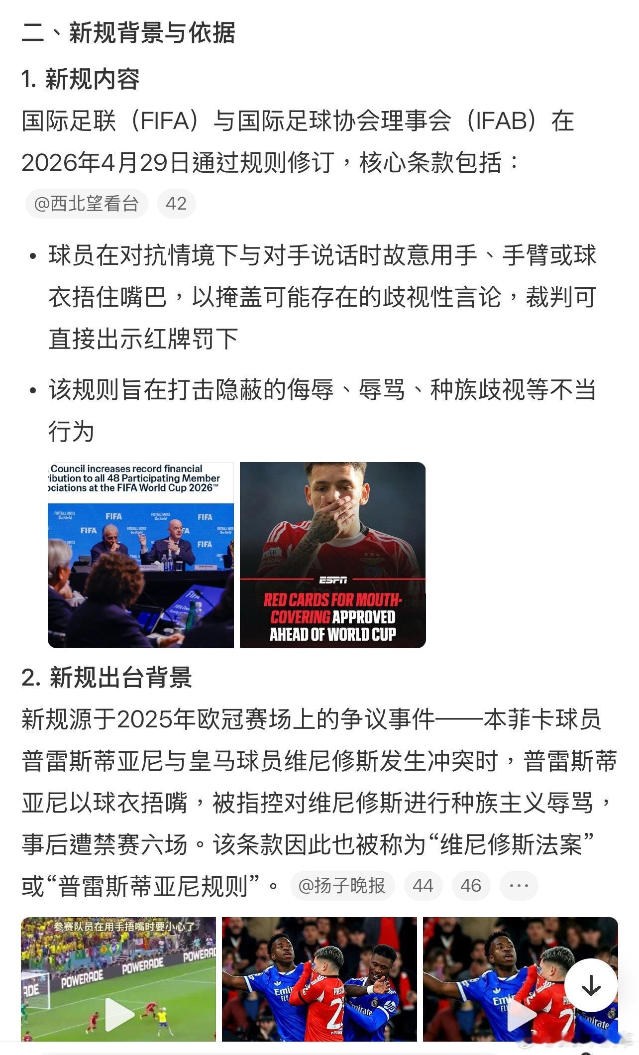 巴拉圭捂嘴说话红牌报告裁判，有人捂嘴讲话！巴拉圭球员阿尔米隆因捂嘴与对手说话被直