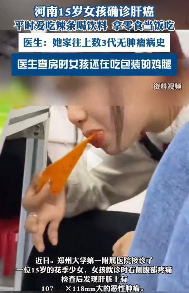 心酸！15岁少女身患绝症，是谁偷走了她的花季年华？
一则15岁女孩因肝癌入院的消