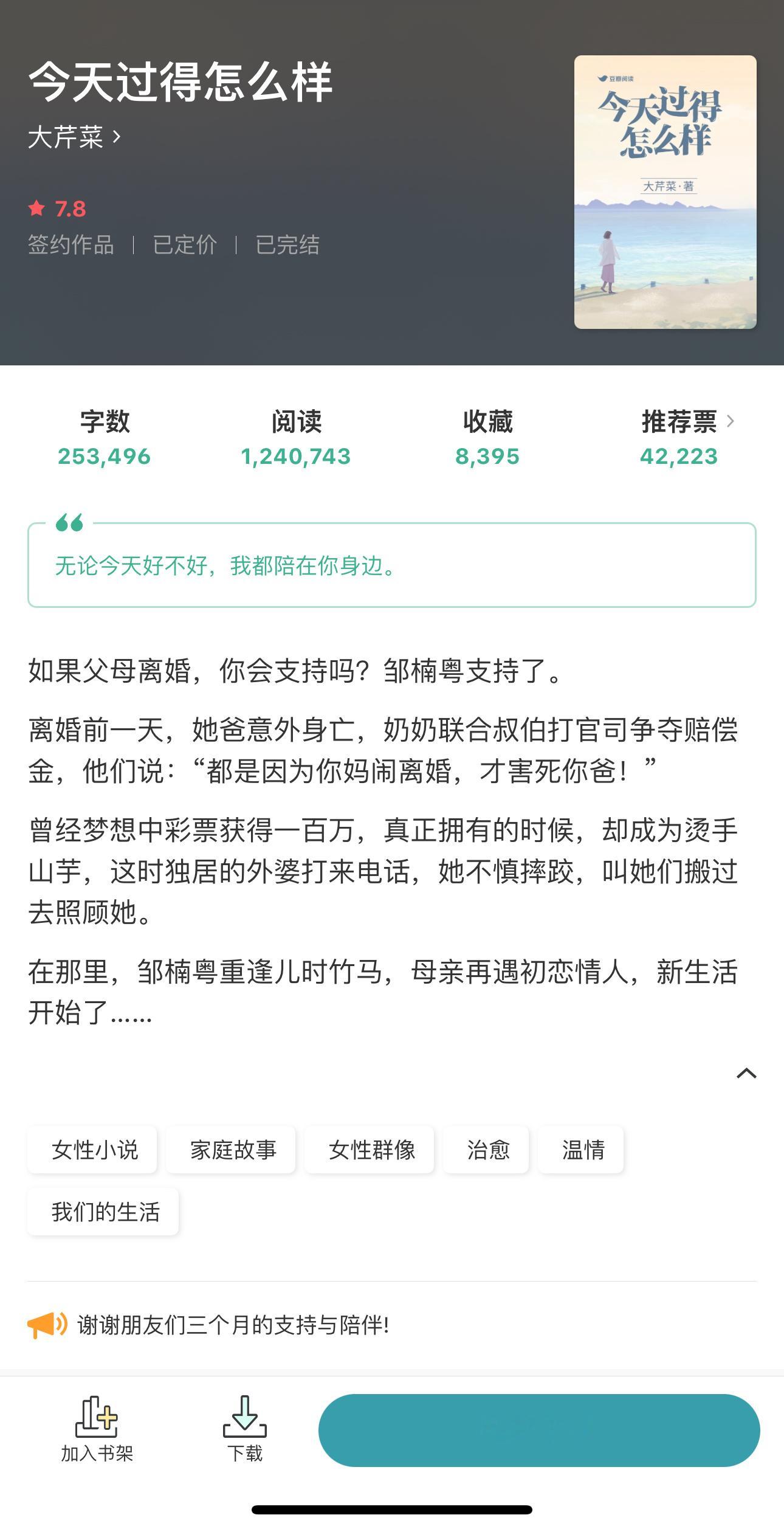 🫛｜今 日 限 免《今天过得怎么样》大芹菜群像／治愈《枫月蜃楼》澍初架空／群像